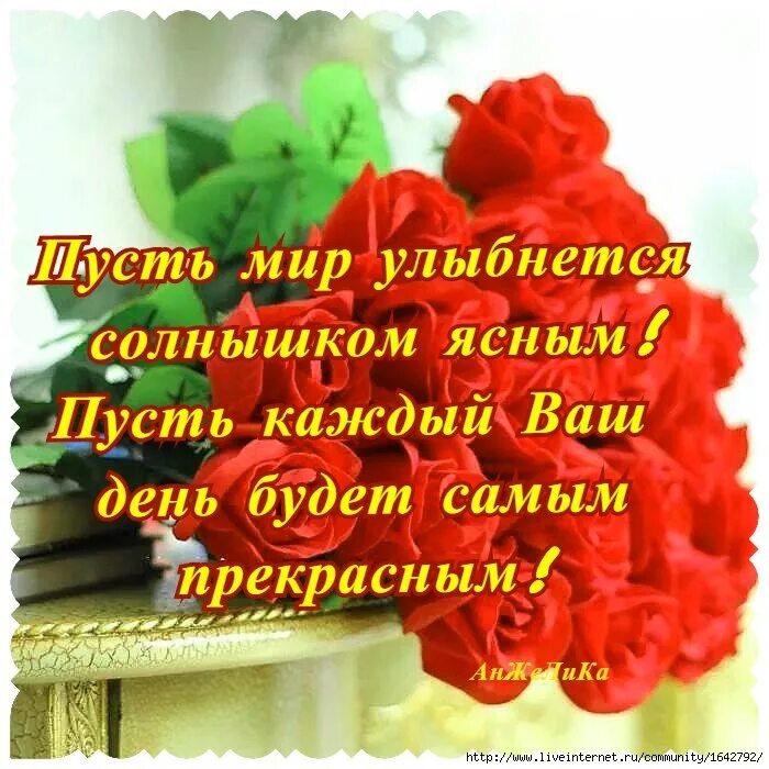 Желаю чтобы ваша жизнь была наполнена