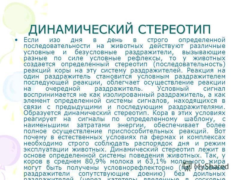 Река дунай краткое сообщение. Динамический стереотип лежит в основе. Динамический стереоти. Динамический стереотип таблица. Динамический стереотип лежит в основе.