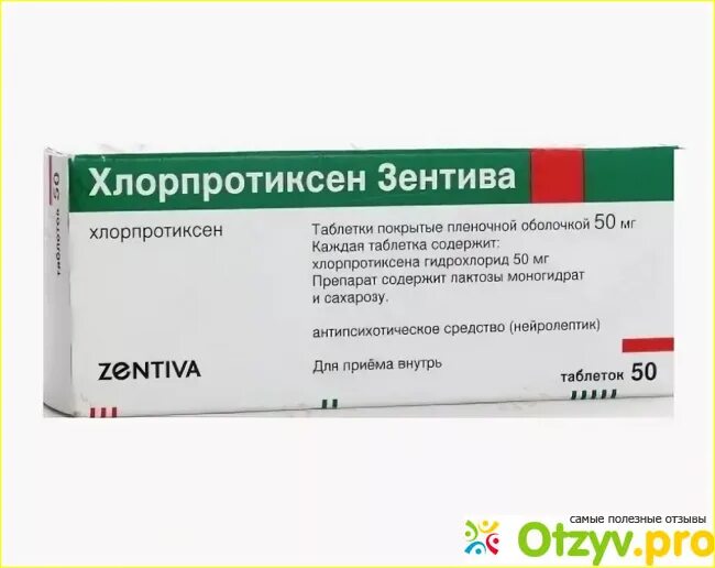 Хлорпротиксен 25 мг. Хлорпротиксен 50 мг. Хлорпротиксен 30 мг. Хлорпротиксен таблетки 50мг. Хлорпротиксен это