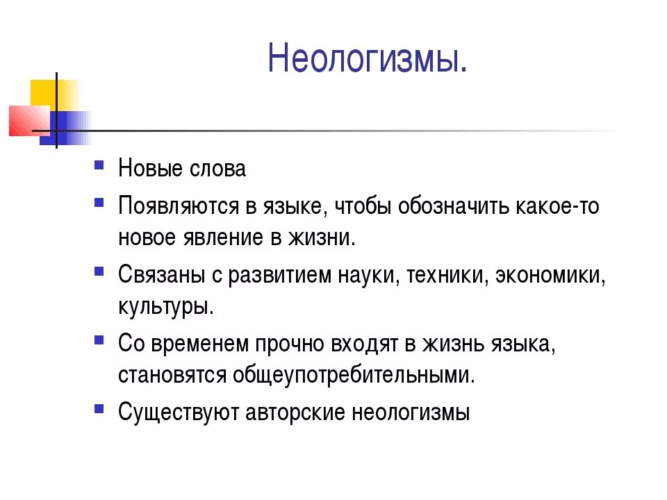 Культура новые слова. Новые слова. Современные неологизмы. Неологизмы в современном русском языке примеры. Современные слова неологизмы.