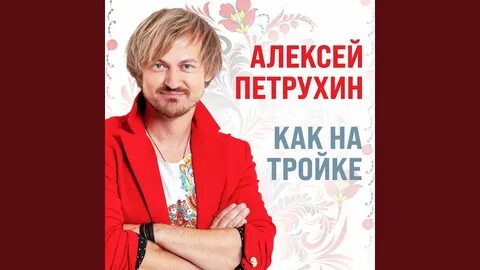 Волчков петрухин