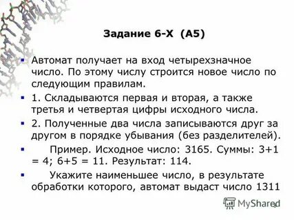 Учитель написал на доске четырехзначное число