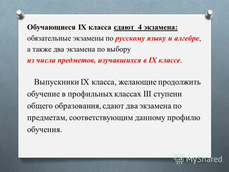 Экзамен за 4 дня. Экзамен по русскому языку 9 класс. В 4 классе какие экзамены сдают. Экзамены в 4 классе как называются. 4 Обязательных экзамена.