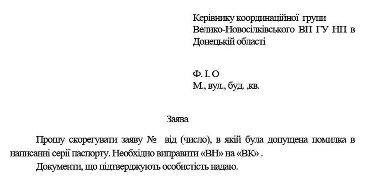 Образец заявления о потере. Заявление о потере пропуска. Заявление на пропуск. Заявление об утере пропуска. Заявление об утере пропуска образец.