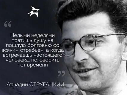 Афоризмы стругацких