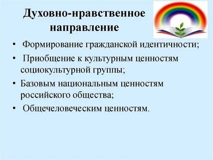 Нравственные воспитательные мероприятия