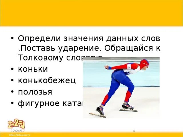 Определите среднюю скорость конькобежца прошедшего