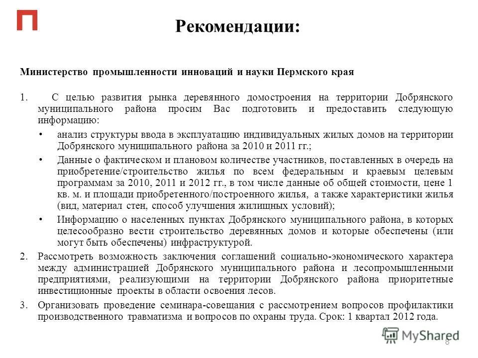 рекомендации мин. рекомендации от министерства образования. социальная защита трудового договора. функциональные продукты питания. памятка двигательная активность.