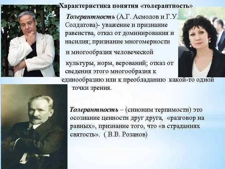 Толерантность диссертации. Г у солдатова толерантность. г у солдатова. толерантность это искусство жить в мире людей и идей а.г.асмолов. асмолов толерантность от утопии к реальности.