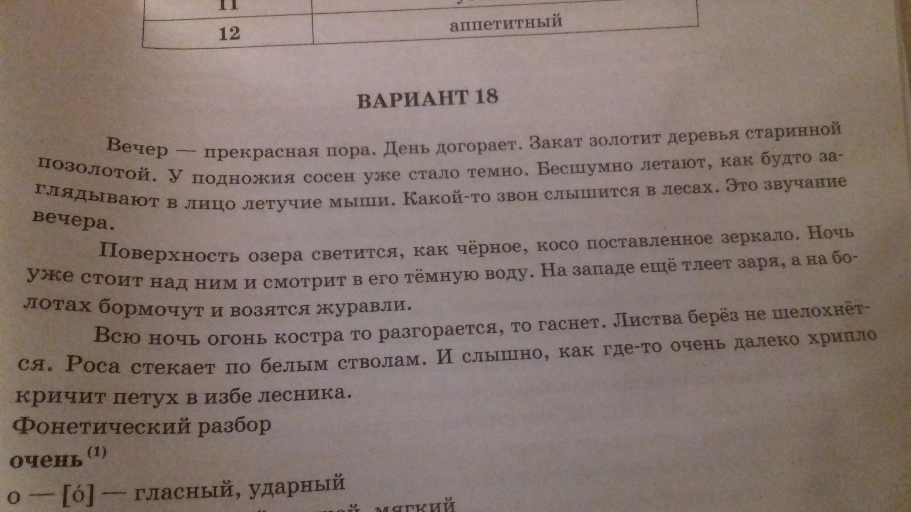 Синтаксический разбор слова стволам. Синтаксический разбор предложения. Синтаксический разбор предложения роса. Текст вечер прекрасная пора. Стволам синтаксический разбор.