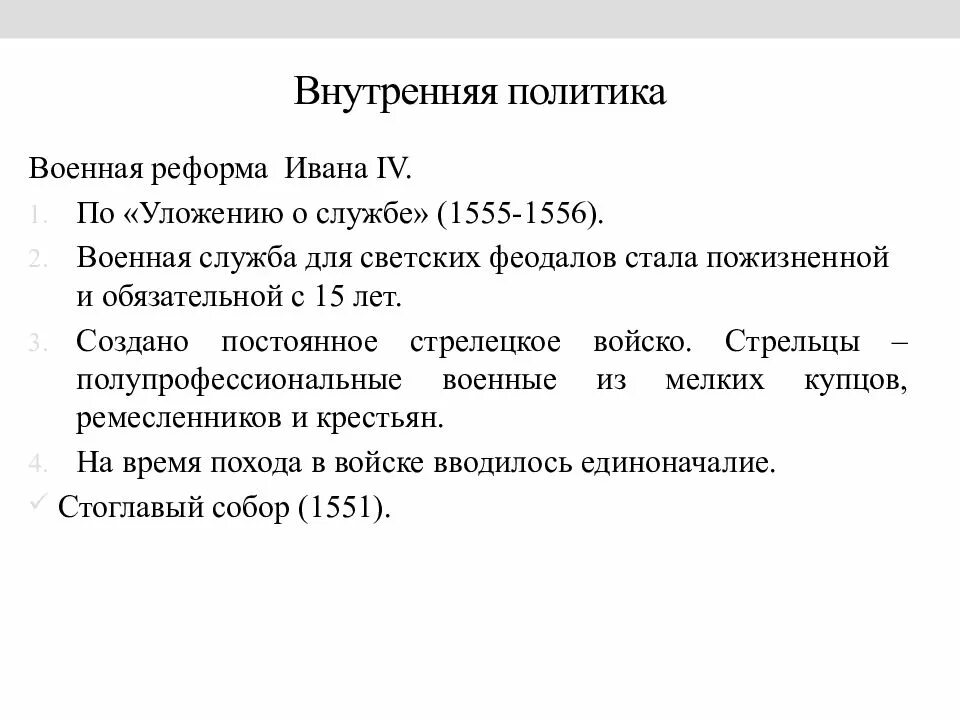 (. Внутренняя политика ордина нащокина. Внутренняя и внешняя политика реформы. Реформа а л ордина нащокина 8 класс. Реформы внешней политики петра 1.