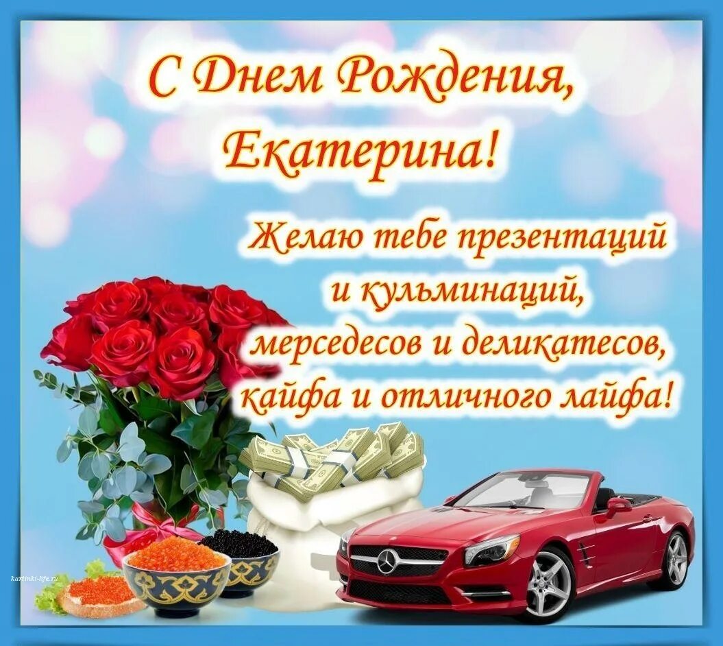 Именные светлану с днем рождения. Поздравления с днём рождения екатерине. света с днём рождения поздравления. с днём рождения светлана красивые поздравления. светлана с днём рождения поздравления картинки.