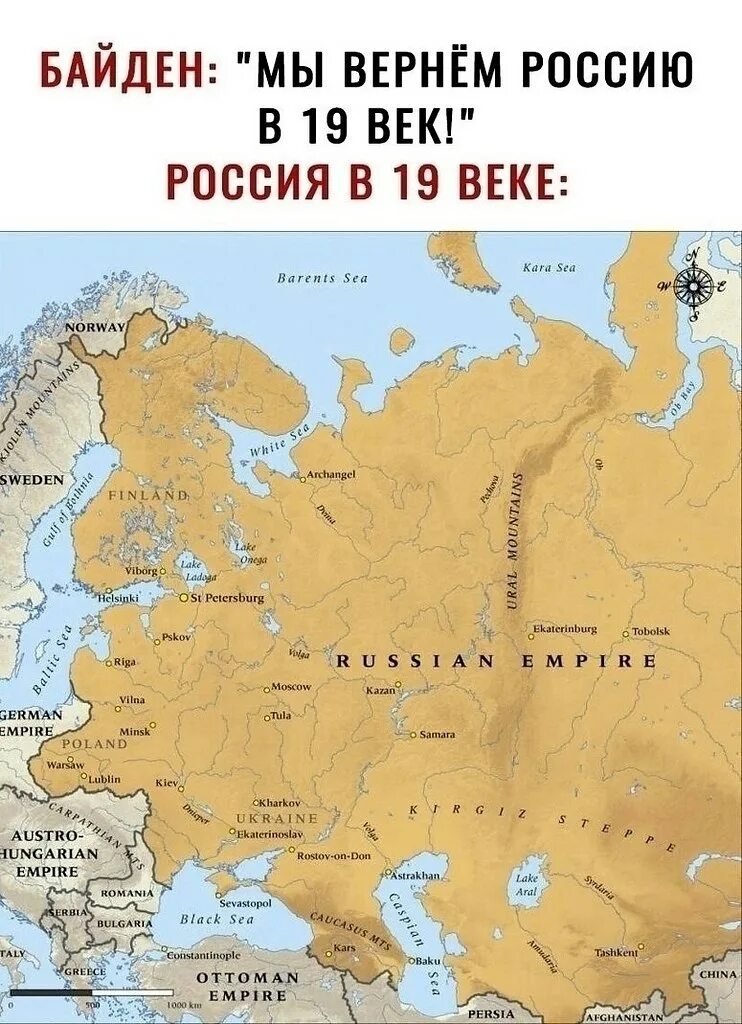 Что говорит сша о россии. Вернуть Россию в 19 век Байден. Бацдон мы вернем Россию в 19 век. Карта России. Байден мы вернем Россию в 19 век.