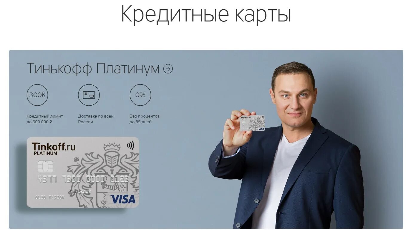 Grey wall от тинькофф. Реклама кредитной карты тинькофф. тинькофф платинум. кредитная карта тинькофф платинум. тинькофф банк реклама.