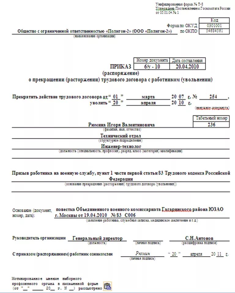 Как оформить увольнение работника. Приказ при увольнении в связи с призывом в армию. Приказ об увольнении по призыву в армию образец. Приказ увольнение в связи с призывом на военную службу. Приказ об увольнении призыв работника на военную службу.