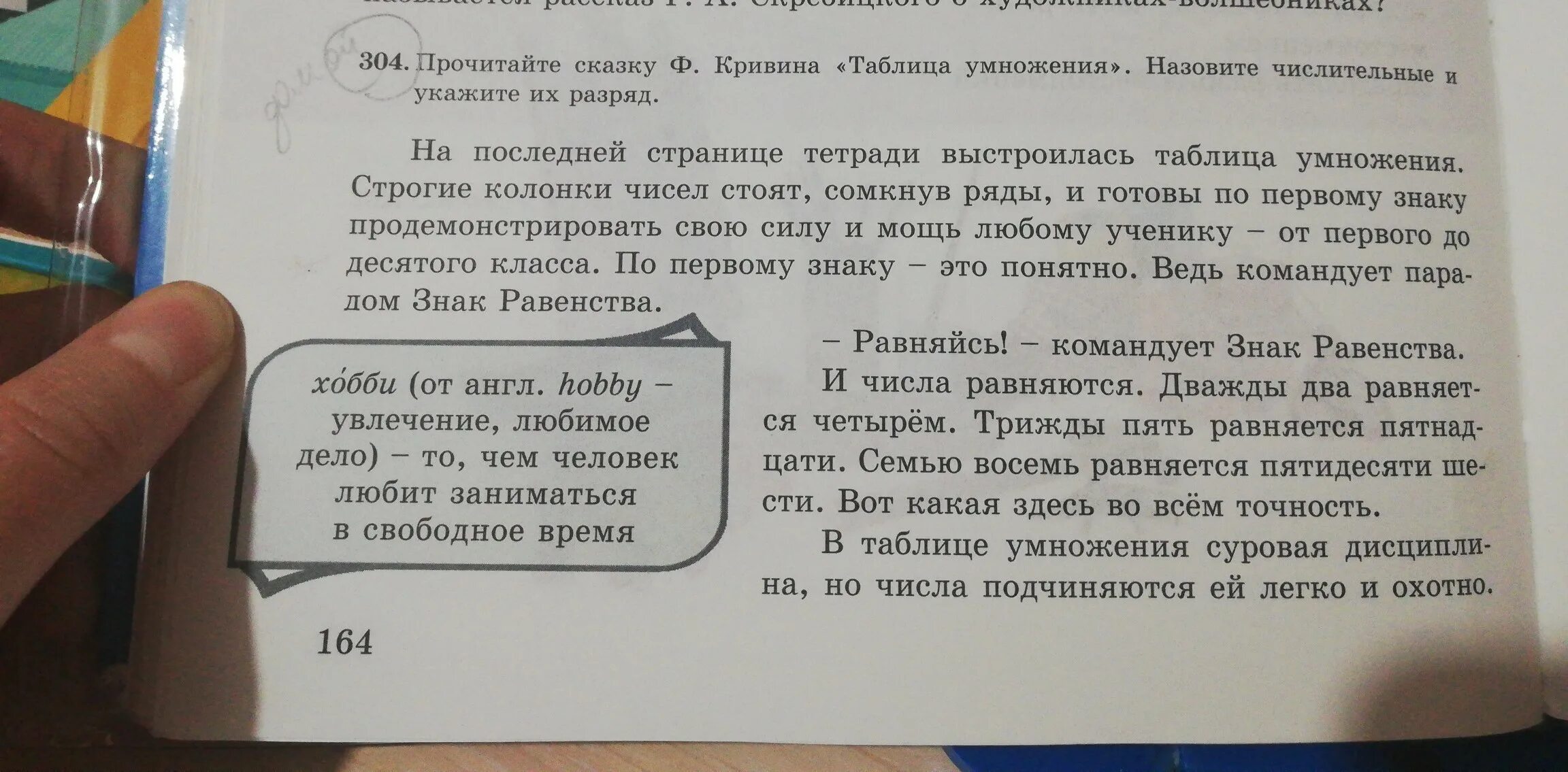 Числительные в русском языке. Фрагмент из сказки ф.Кривина. Выпишите из текста все числительные. Текст с числительными 5 предложений.