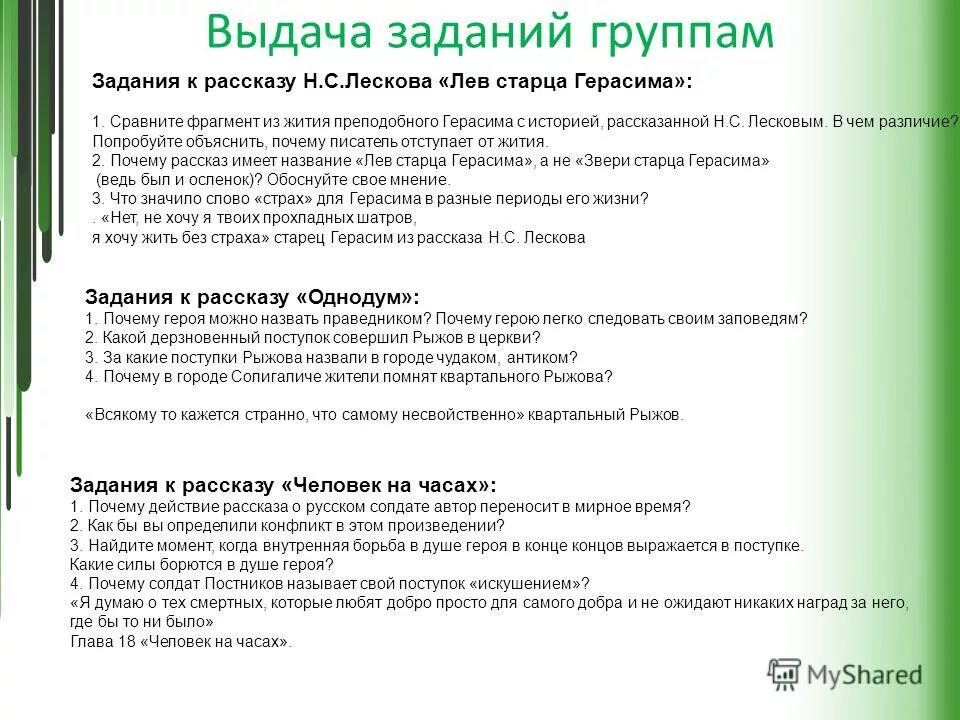 Однодум анализ рассказа Лескова. Почему герои Лескова праведники. Однодум герои произведения. Однодум Лесков тема.