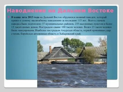 Районы проявления наводнения