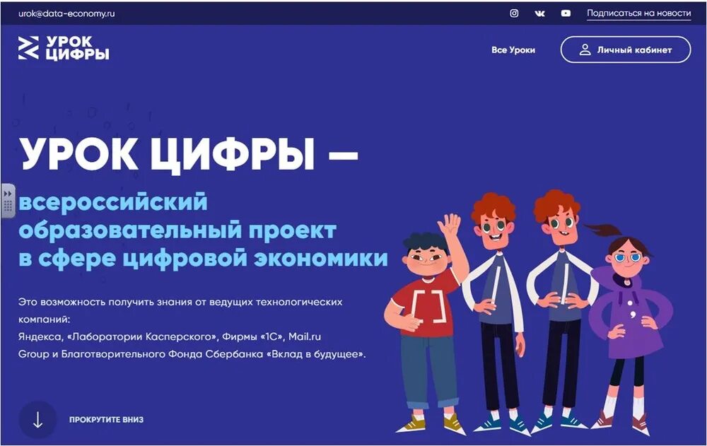 Урок цифры по информатике 7 класс. Урок цифры — всероссийский образовательный проект.... всероссийского проекта «урок цифры». урок цифры приватность в цифровом мире. лаборатория касперского на уроке цифры.