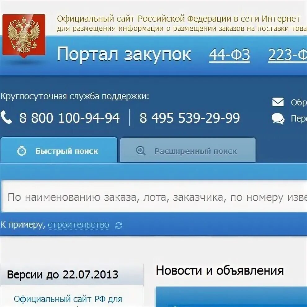 Портал закупок. Портал госзакупок. Закупки гов. Https zakupki gov ru epz main