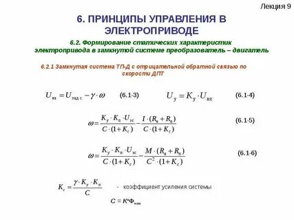 Принципы управления электроприводом