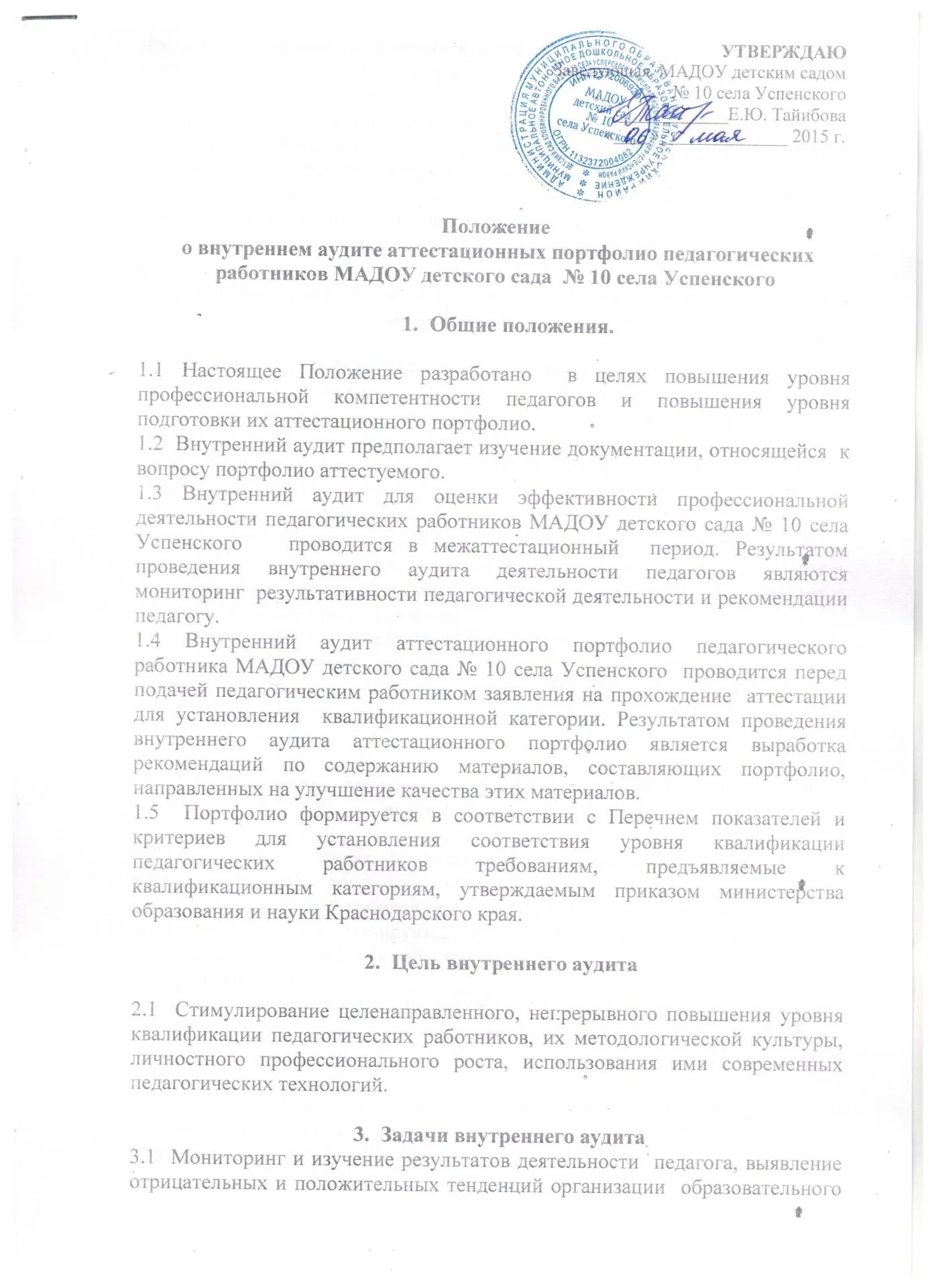 План проведения внутреннего аудита смк пример. Должностная инструкция кассира пример. Приказ о внутреннем контроле качества. Приказ о проведении внутреннего аудита. Положение о внутреннем контроле в организации.