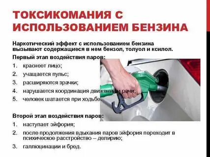 Последствия бензина