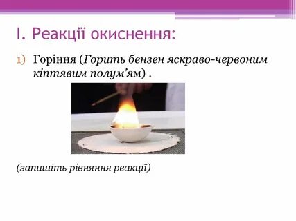 Сгорание бензола