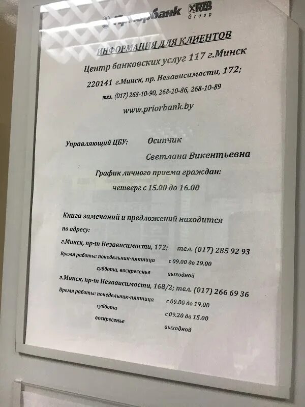 ATM Приорбанк, Минск 220141, Беларусь