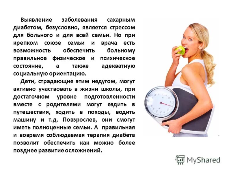 питание при сахарном ди.