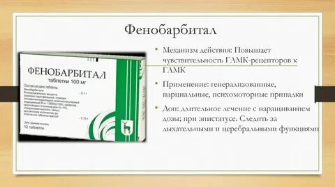 Сколько держится фенобарбитал в моче