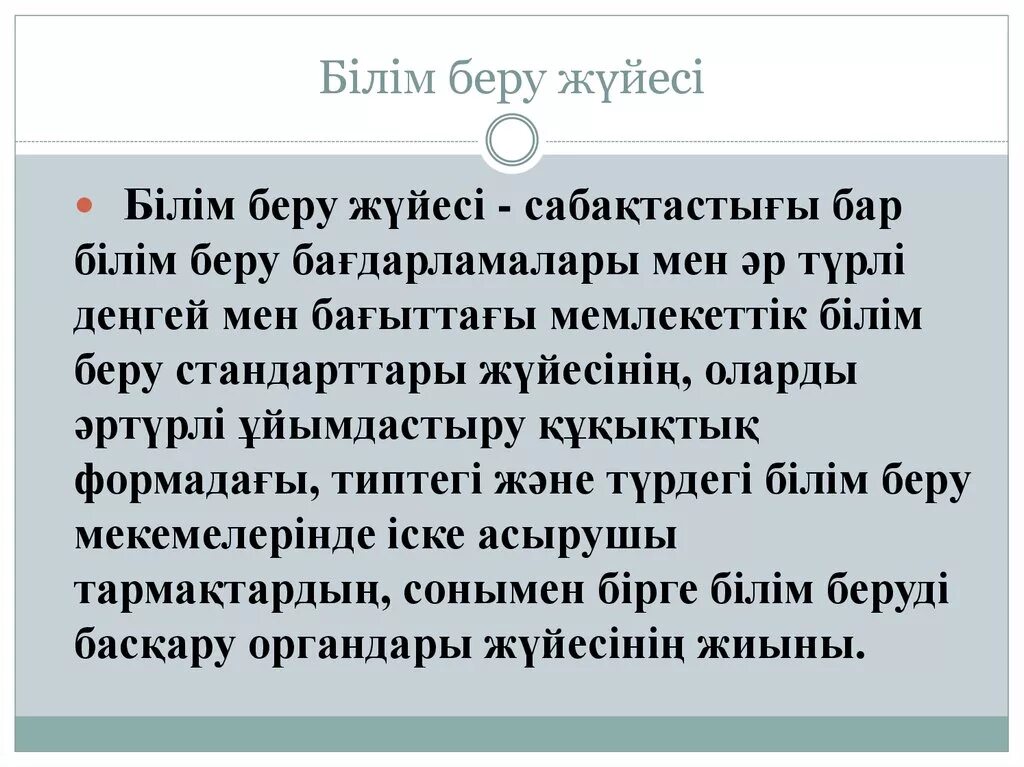 Кеңестік білім беру. Білім беру. Фота білім беру жүйесі. Германия білім беру жүйесі. Түркиядағы білім беру жүйесі презентация.