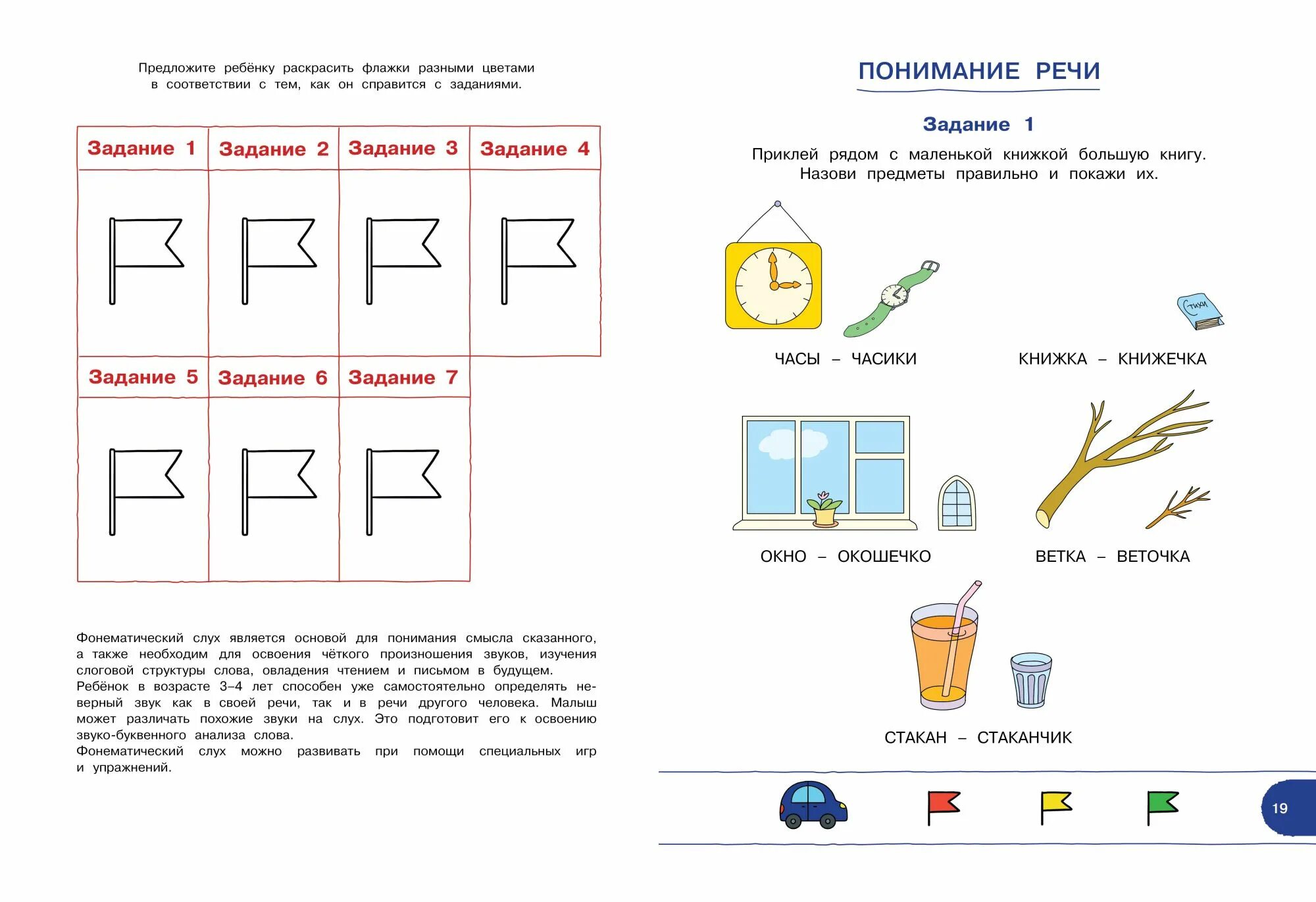 Тесты с логопедом 3-4 года Земцова. Логопедические тесты. 3-4 Года. Логопедические задания на понимание речи. Понимание речи задания для детей. Тест для логопедов