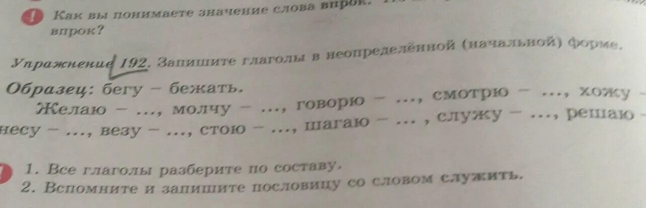 Запиши глаголы в начальной форме. Упражнение 582 запишите в неопределённой форме. Выбери глаголы в неопределенной начальной форме упражнения. Запиши глаголы значения которых даны становится спелым. Записать глаголы в неопределенной форме везет