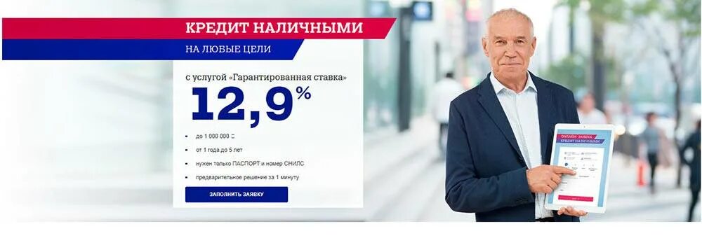 Почта банк. Почта России банк. Кредит наличными. Почта банк кредит.