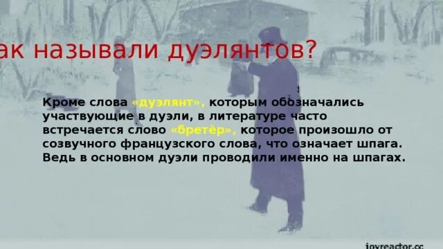 Чехов дуэль содержание. Что такое дуэль в литературе. Как называли дуэлянтов. Что такое дуэль в литературе 6 класс. Кто часто участвует в дуэлях.