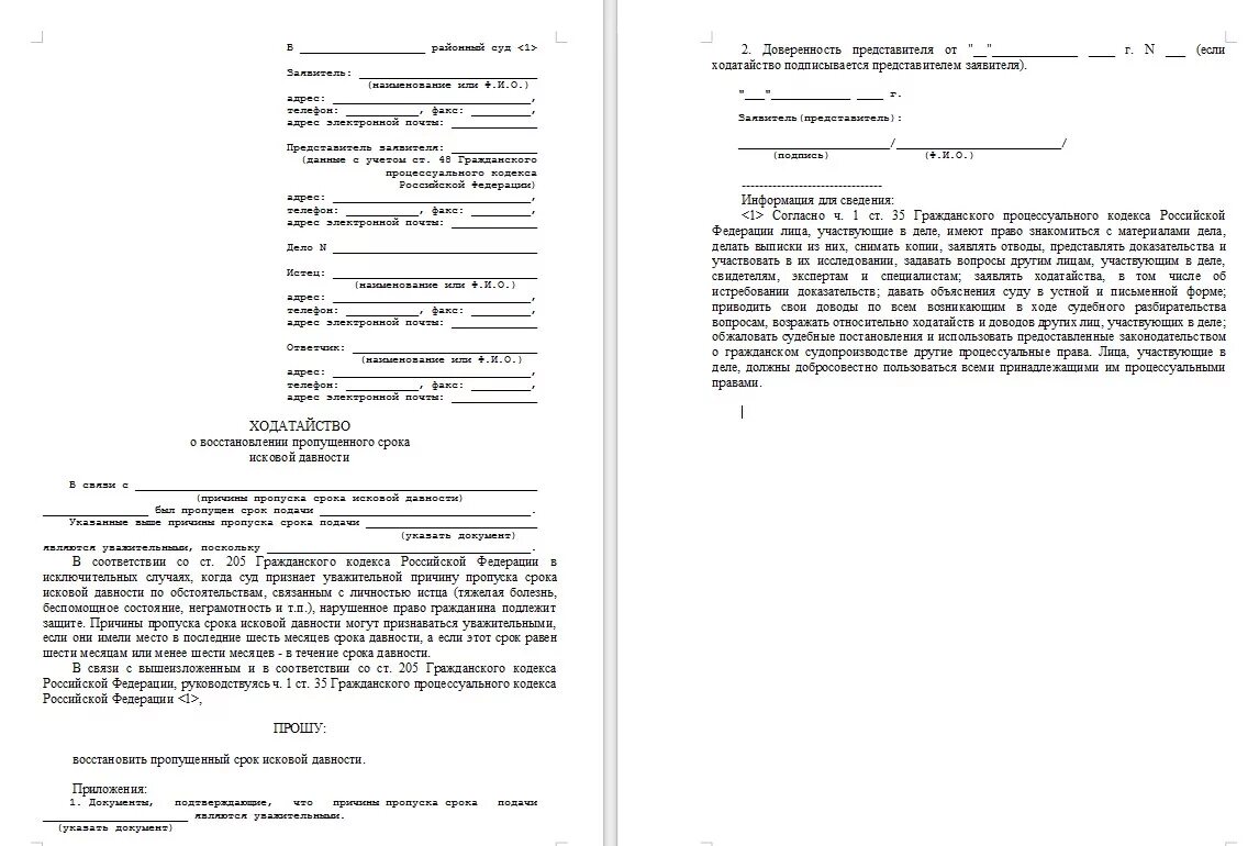 112 гпк рф восстановление. Заявление о восстановлении пропущенного срока образец мировой суд. Заявление на обжалование судебного приказа образец. Образец ходатайства о восстановлении срока в судебном приказе. Заявление о восстановлении пропущенного срока судебного приказа.