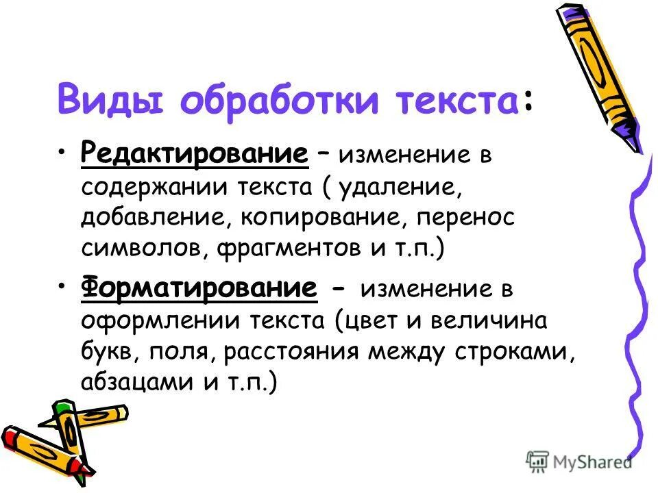 программы для текстовой обработки. технология обработки текстовый информации. информационная переработка текса. системы обработки текстовой информации. программное обеспечение для обработки текстов.