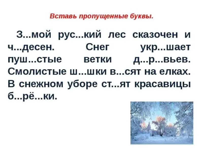 Глаголы про зиму