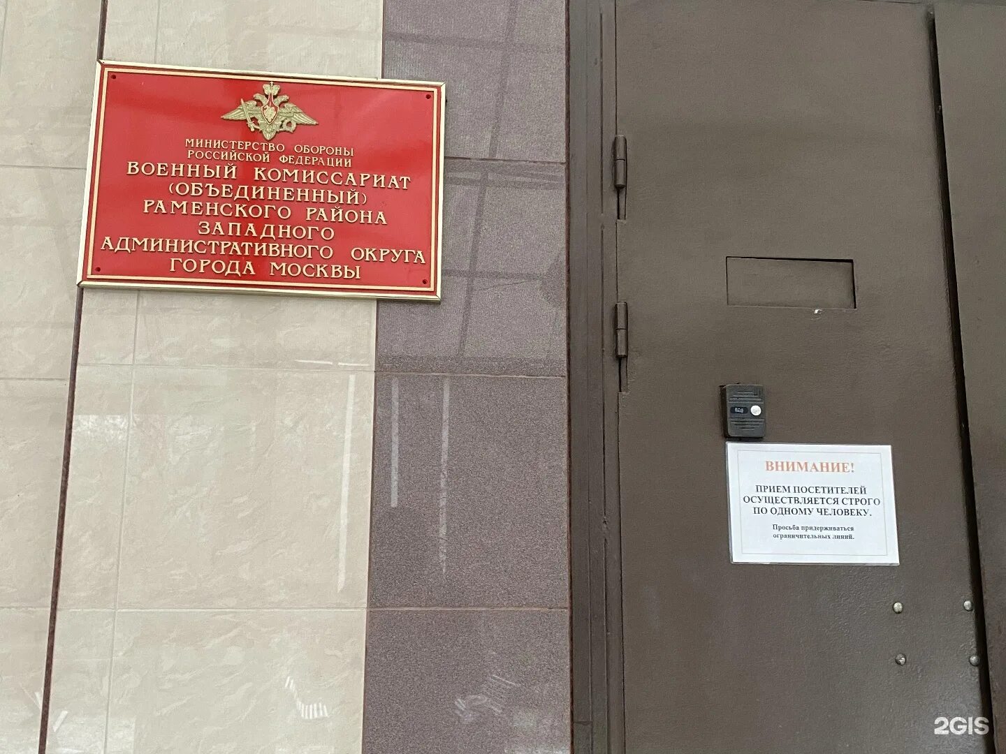Хорошевский военкомат г москвы. Военный комиссариат г москвы. комиссариат московского района. военкомат московского района. военкомат раменки москва.