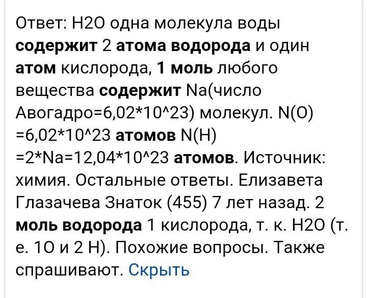 Сколько молекул содержится в водороде. Одна молекула водорода в молях. Количество моль водорода в воде. Сколько молекул содержится в 10 молях воды.