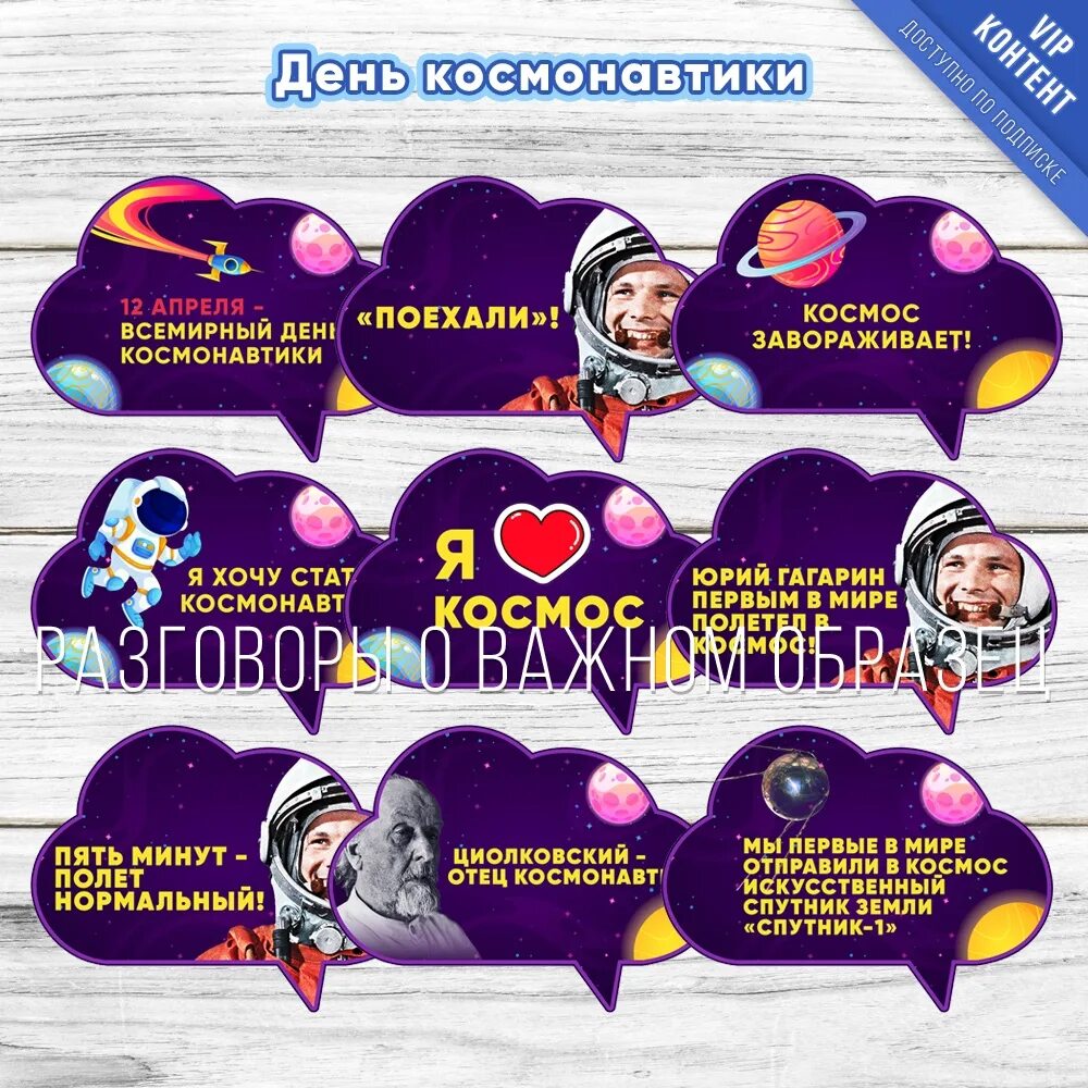 Облачка разговоры о важном 8 апреля. Речевые облака день космонавтики. облачка ко дню космонавтики. оформление ко дню космонавтики. разговоры о важном день космонавтики.