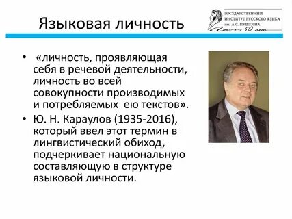 Уровни языковой личности