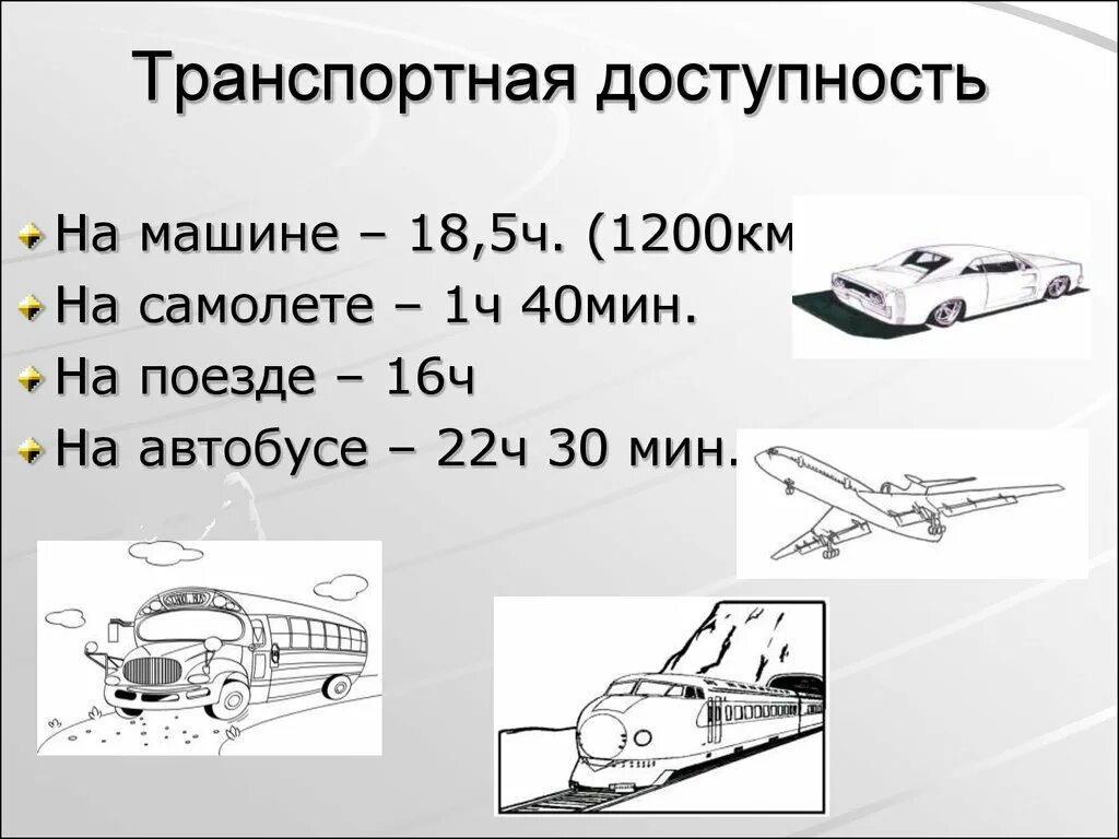 Километр. 1200 км это. Скорость сближения поездов. Поезд должен проехать 1200 км за 16. Скольсков метре км.