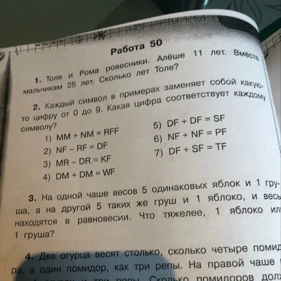 На одной чаше весов 5 одинаковых яблок. На одной чаше весов лежат 5 одинаковых яблок. На 1 чашке весов лежат 6 одинаковых яблок. На одной чашке весов лежат 5 одинаковых яблок и 3 одинаковые груши.