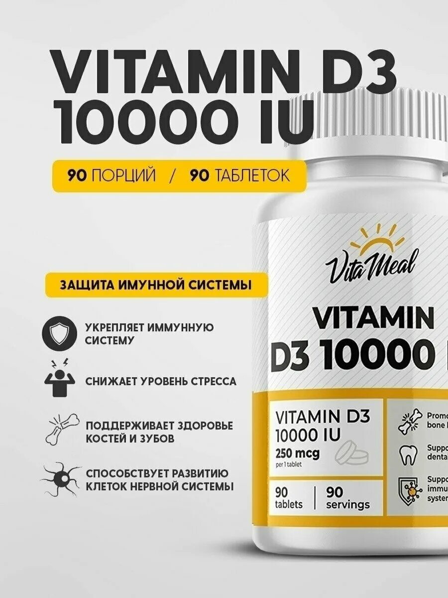 Vitamin d3 10000 iu. Витамин д3 10000. Витамин д3 250 MCG 10000. Витамин д3 10000iu Now. Витамин д 10000 таблетки.