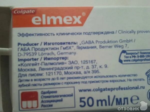 Элмакс зубные