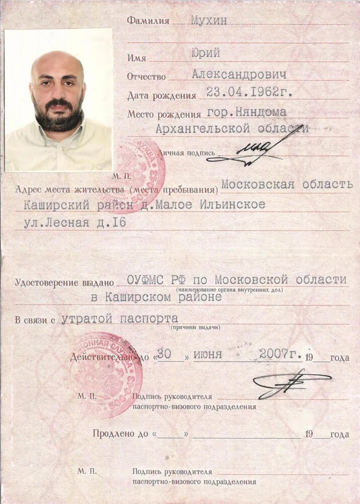Замена паспортных данных
