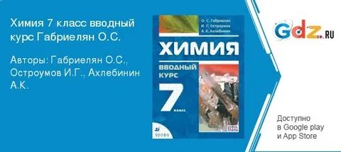 Химия 7 класс габриелян рабочая программа