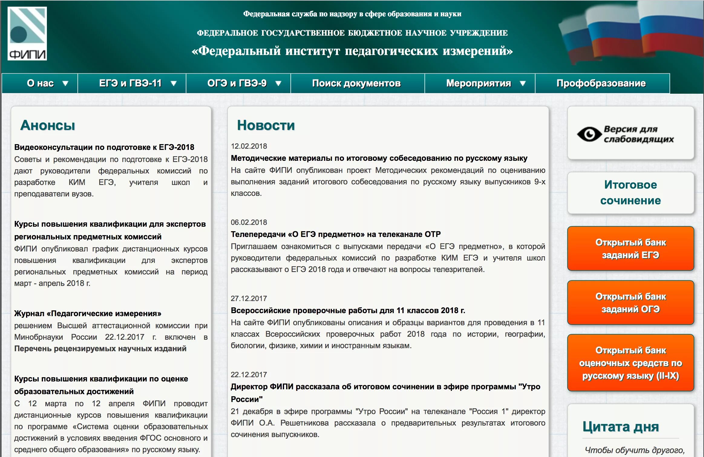 Открытый банк заданий егэ фипи обществознание 2024. ФИПИ открытый банк заданий ФИПИ. Открытый банк заданий ЕГЭ. ФИПИ открытый банк заданий ОГЭ-9. Открытый банк заданий ЕГЭ по русскому.